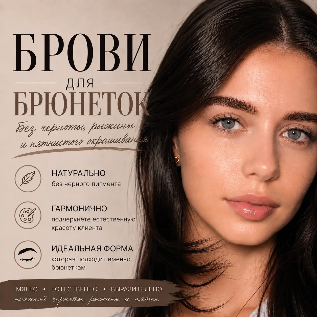 Обложка курса «Брови для брюнеток»